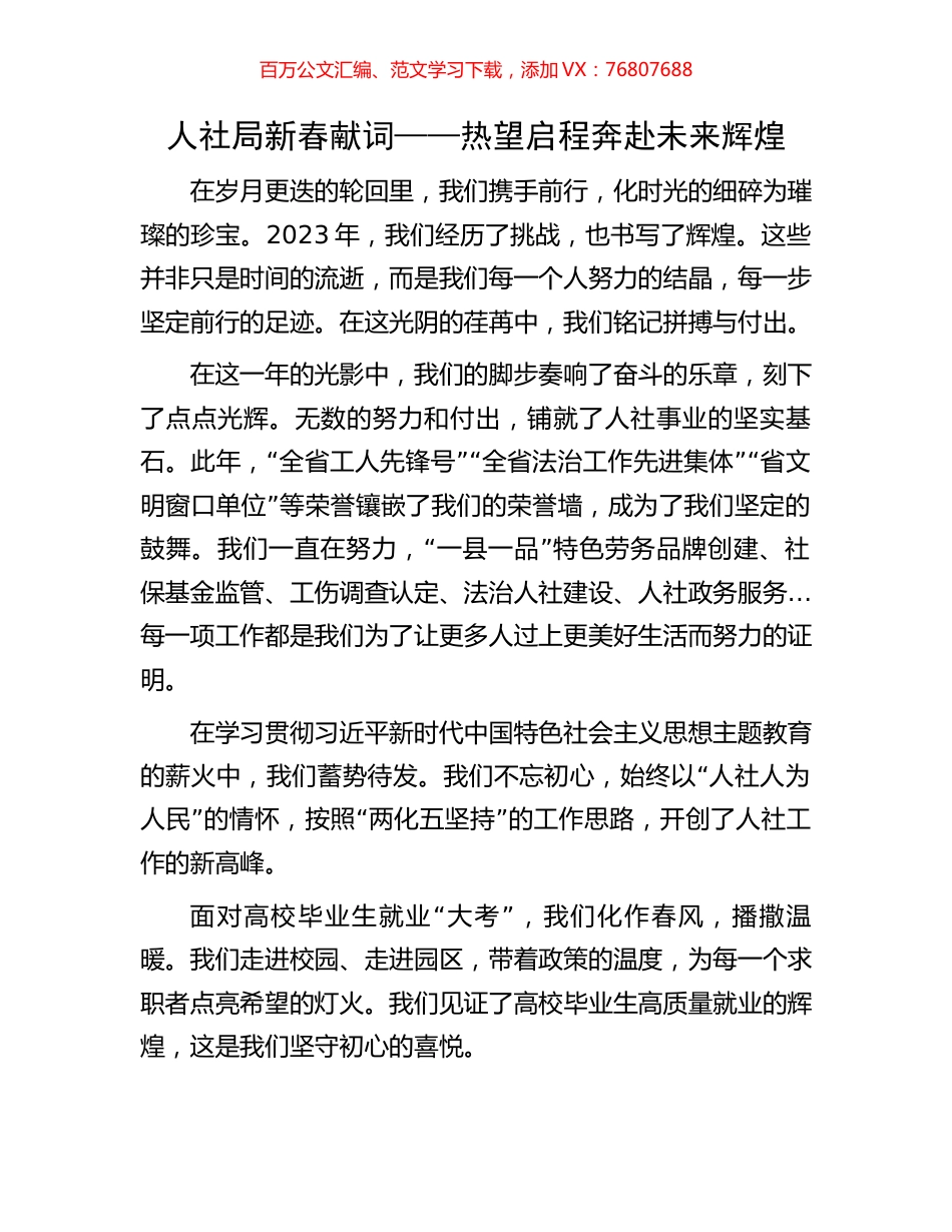 人社局新春献词——热望启程奔赴未来辉煌.docx_第1页