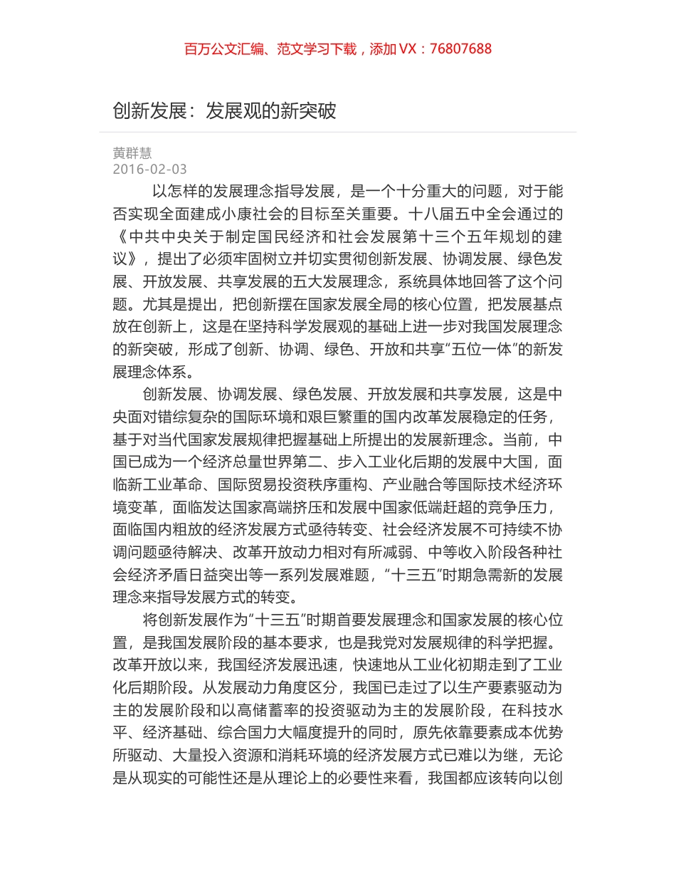 创新发展：发展观的新突破.docx_第1页