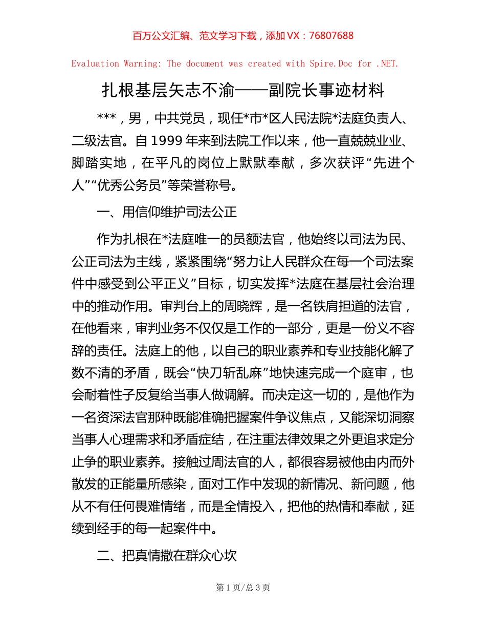 扎根基层 矢志不渝——副院长事迹材料.docx_第1页