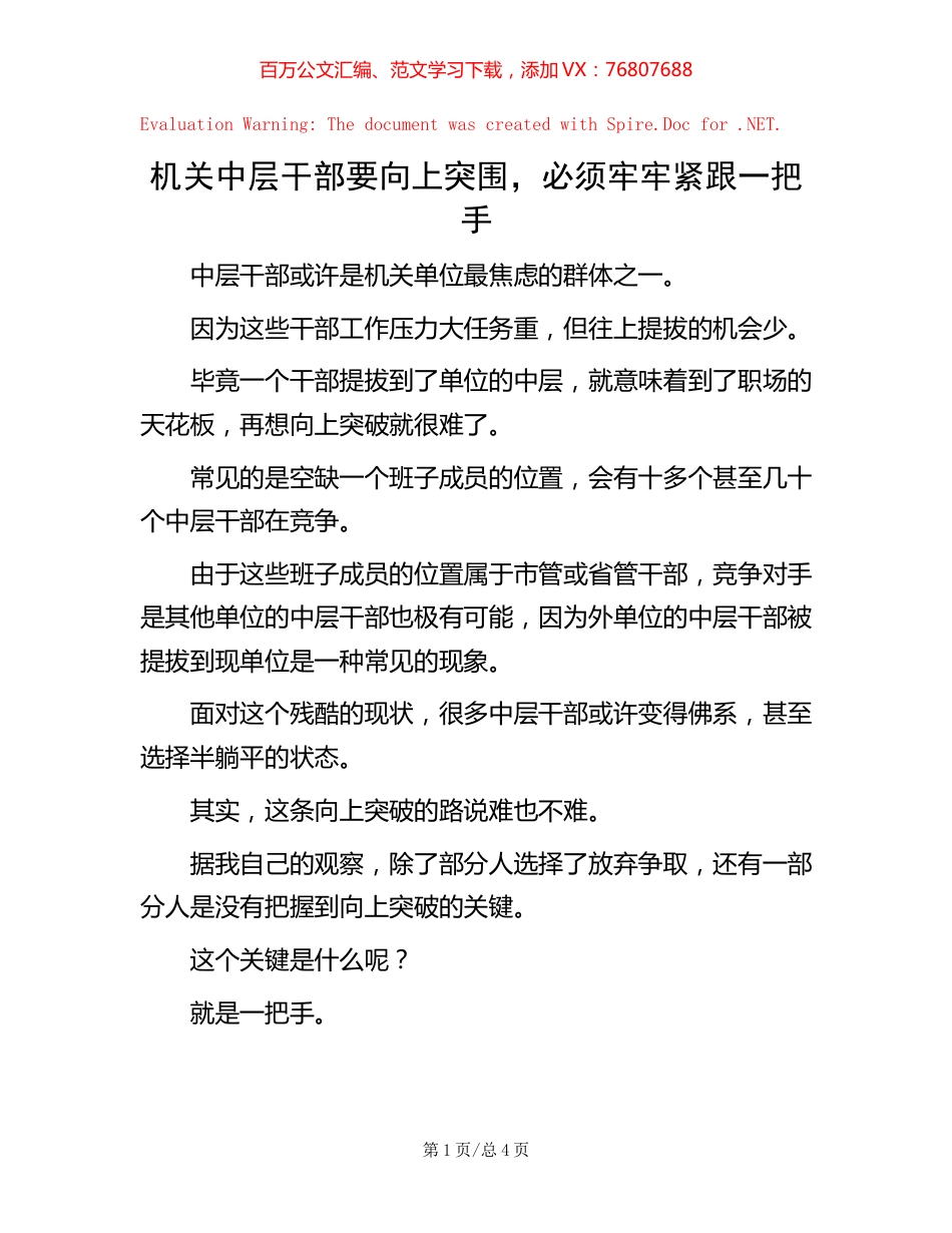 机关中层干部要向上突围，必须牢牢紧跟一把手.docx_第1页