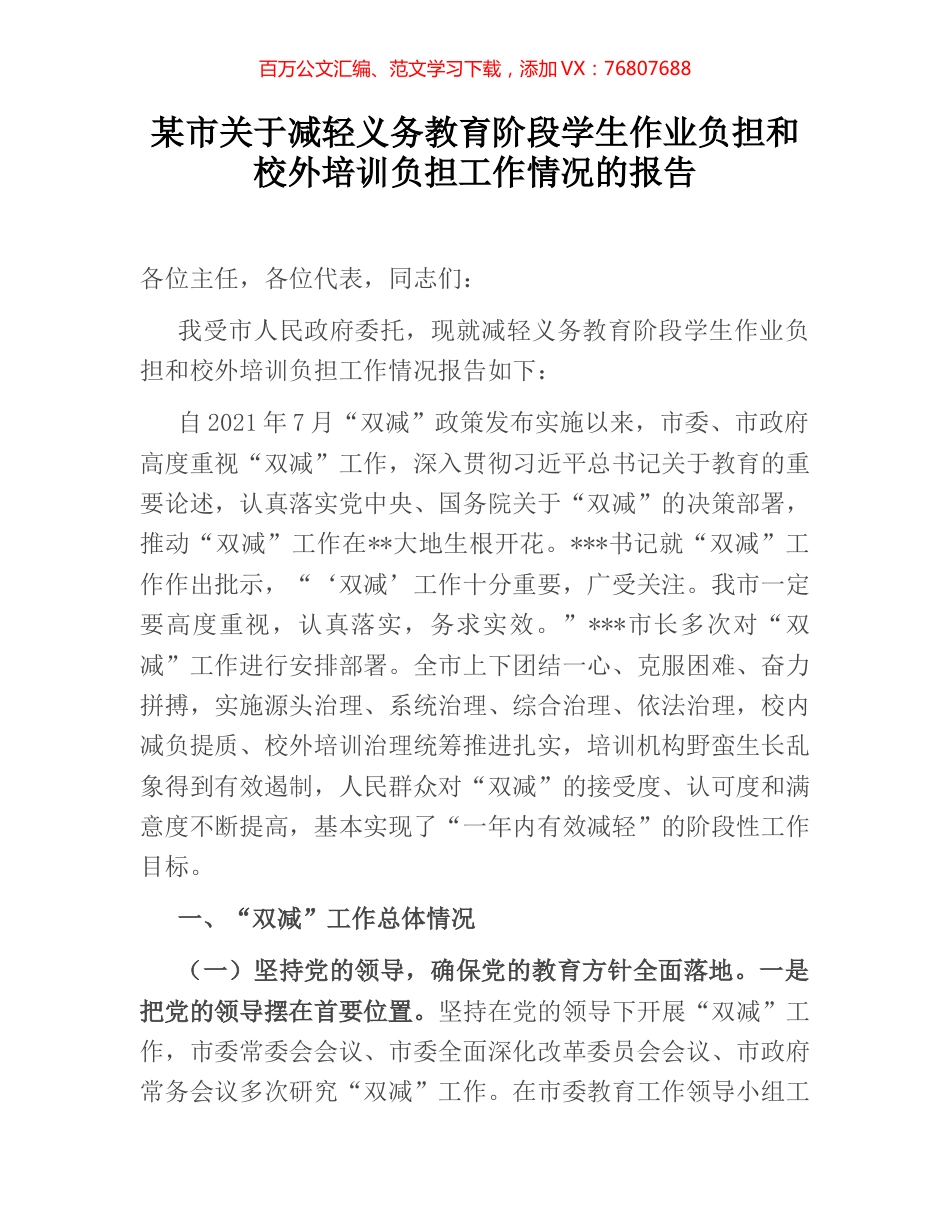 某市关于减轻义务教育阶段学生作业负担和校外培训负担工作情况的报告.docx_第1页