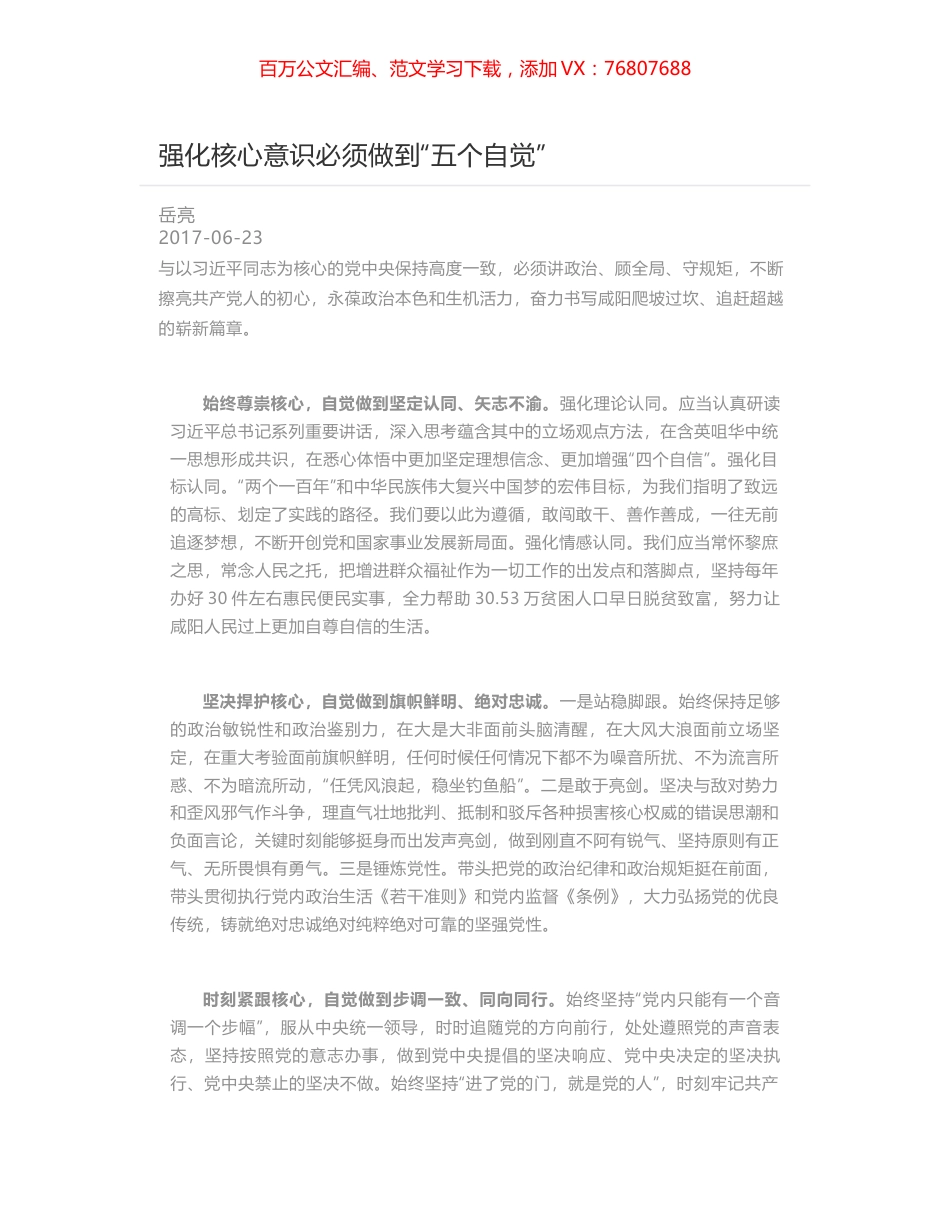 强化核心意识必须做到“五个自觉”.docx_第1页