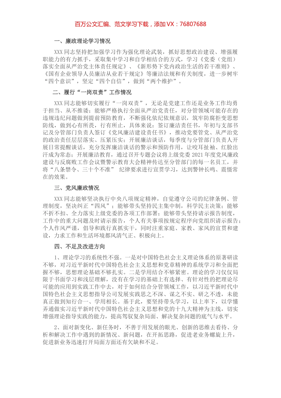 公司领导班子“画像”评价.docx_第1页