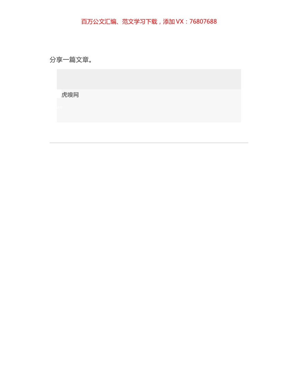 马云：如果只是挖空心思赚钱，阿里巴巴就是一家没有出息的公司.docx_第1页