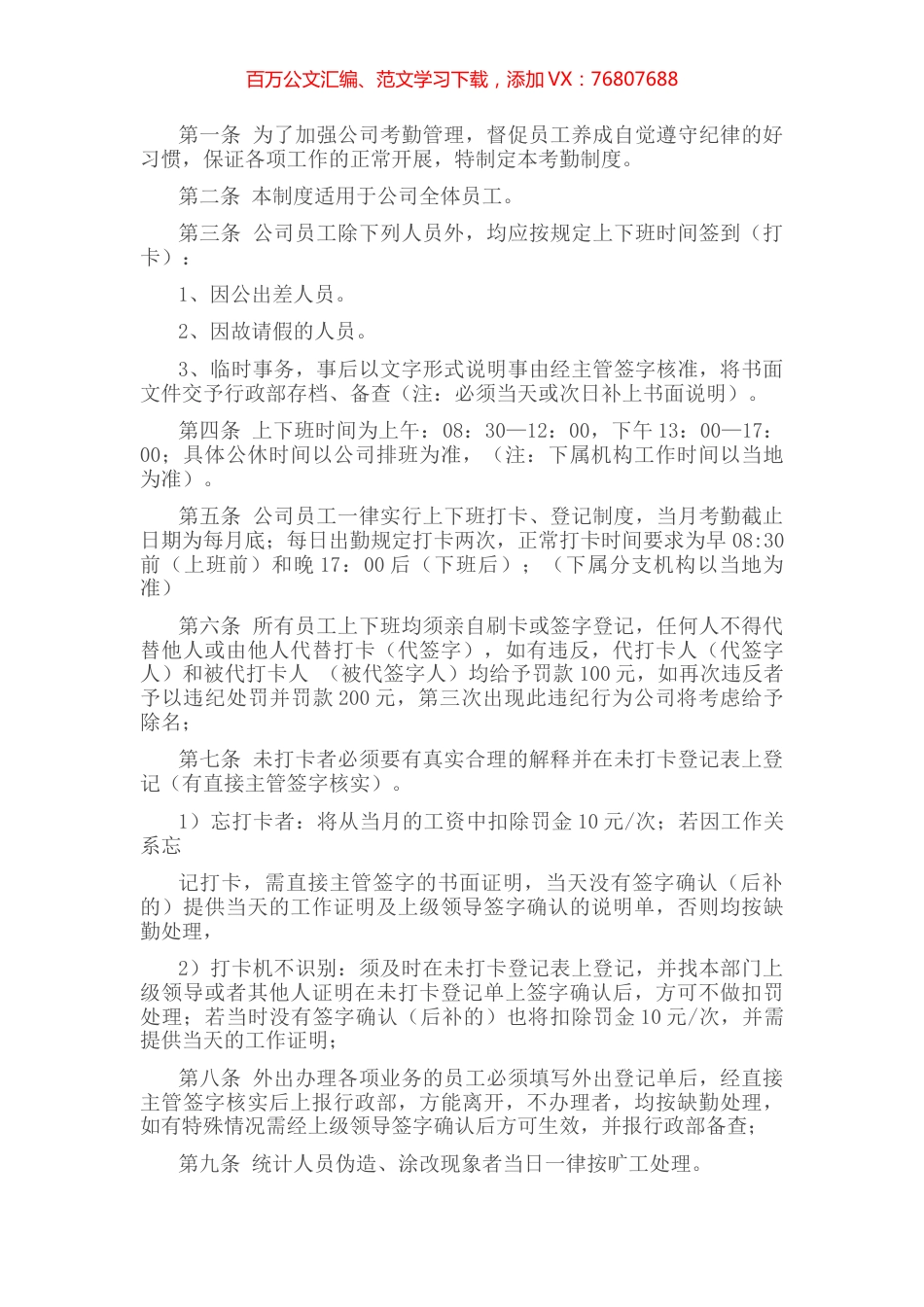 公司考勤管理制度.docx_第1页
