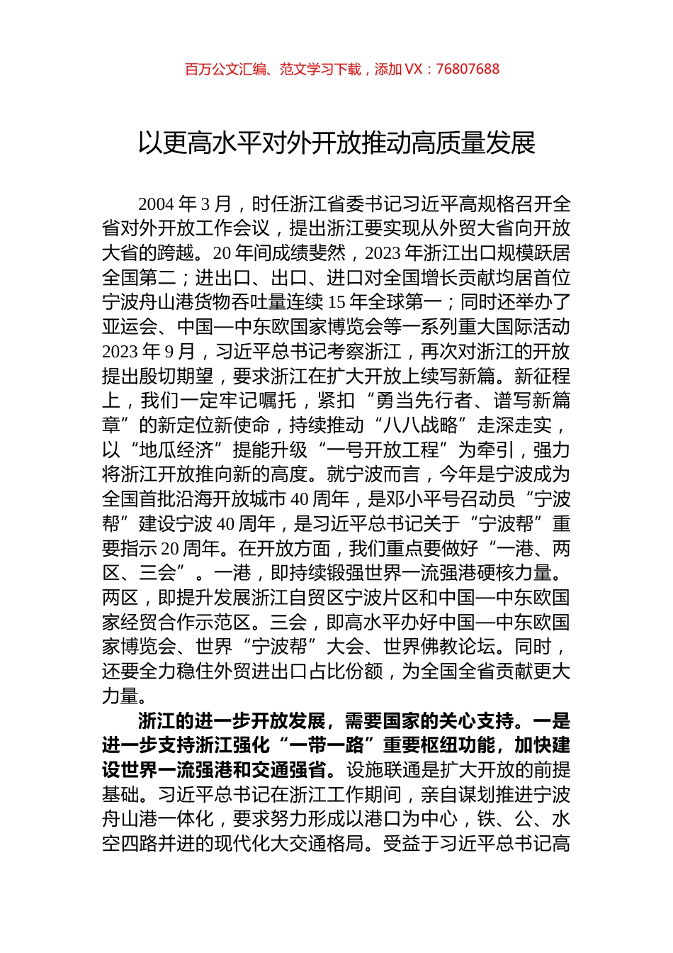 以更高水平对外开放推动高质量发展.docx_第1页
