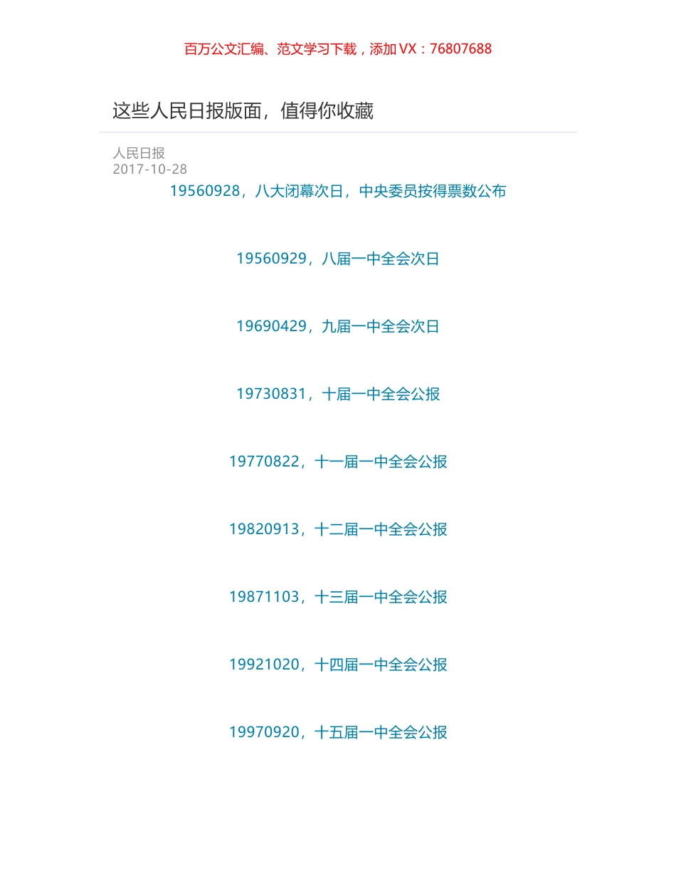 这些人民日报版面，值得你收藏.docx_第1页
