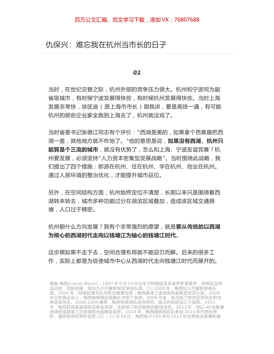 仇保兴：难忘我在杭州当市长的日子.docx_第1页