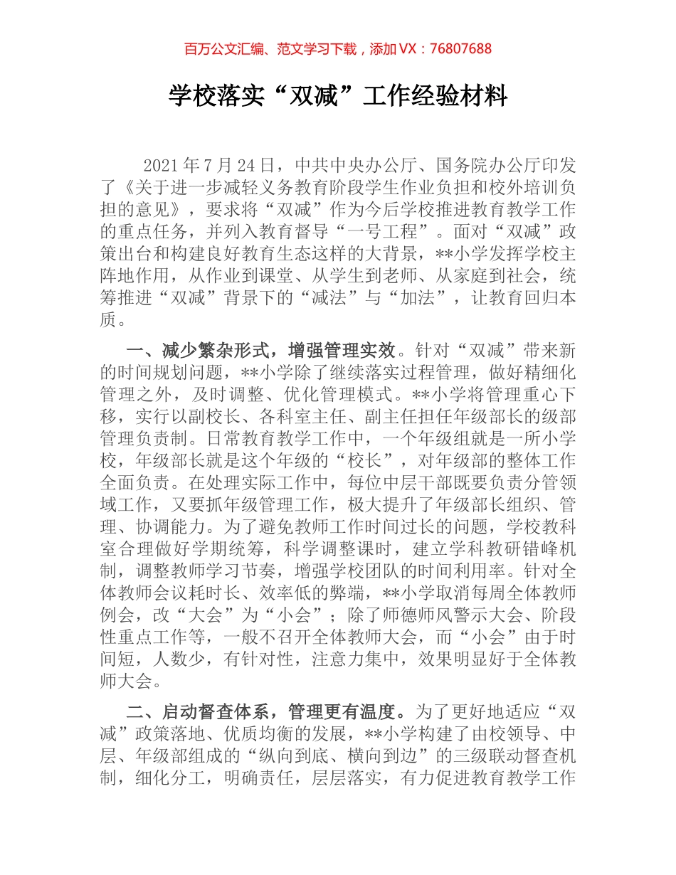学校落实“双减”工作经验材料 (2).docx_第1页