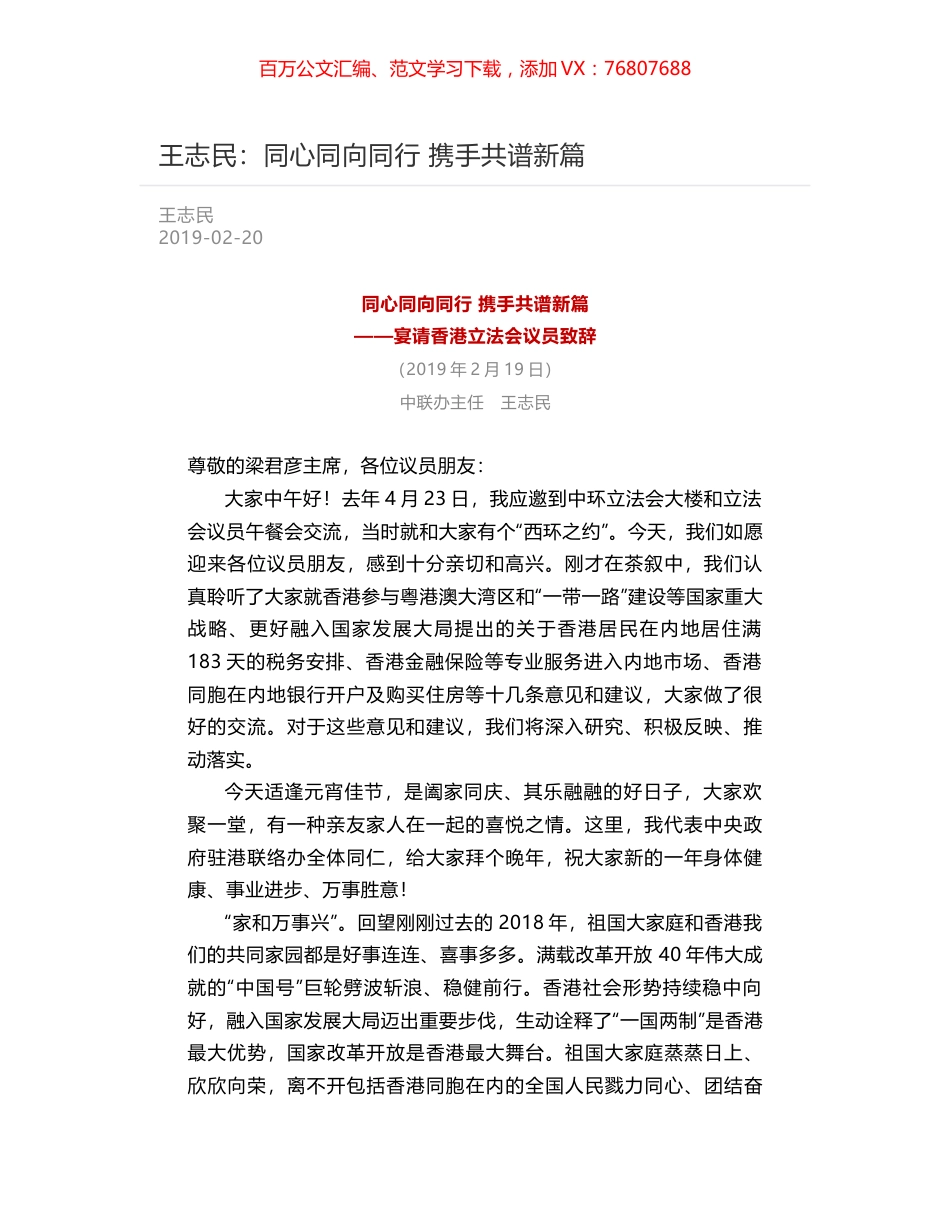 王志民：同心同向同行  携手共谱新篇.docx_第1页