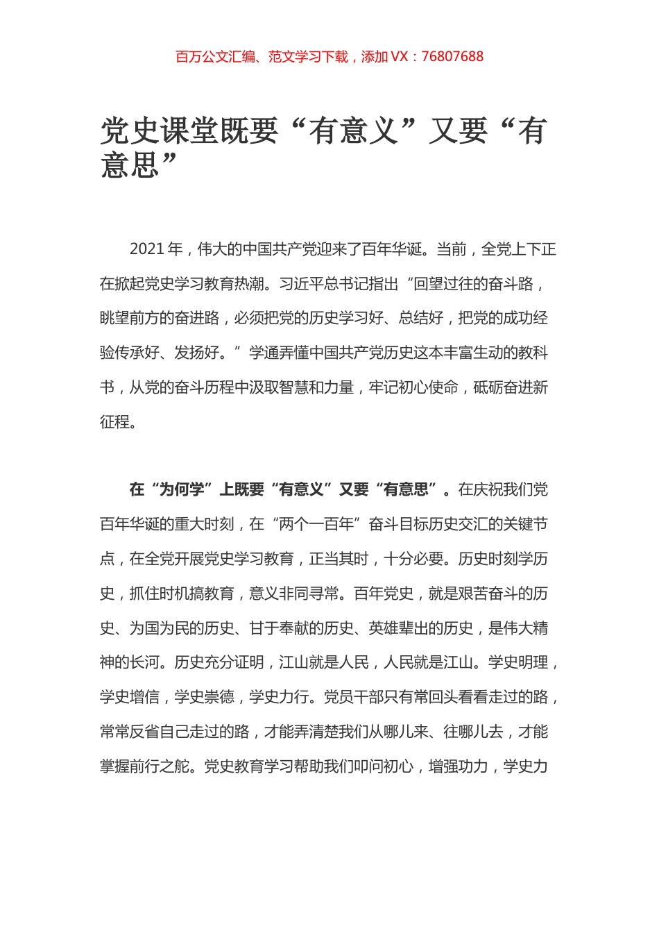 党史课堂既要“有意义”又要“有意思”.docx_第1页