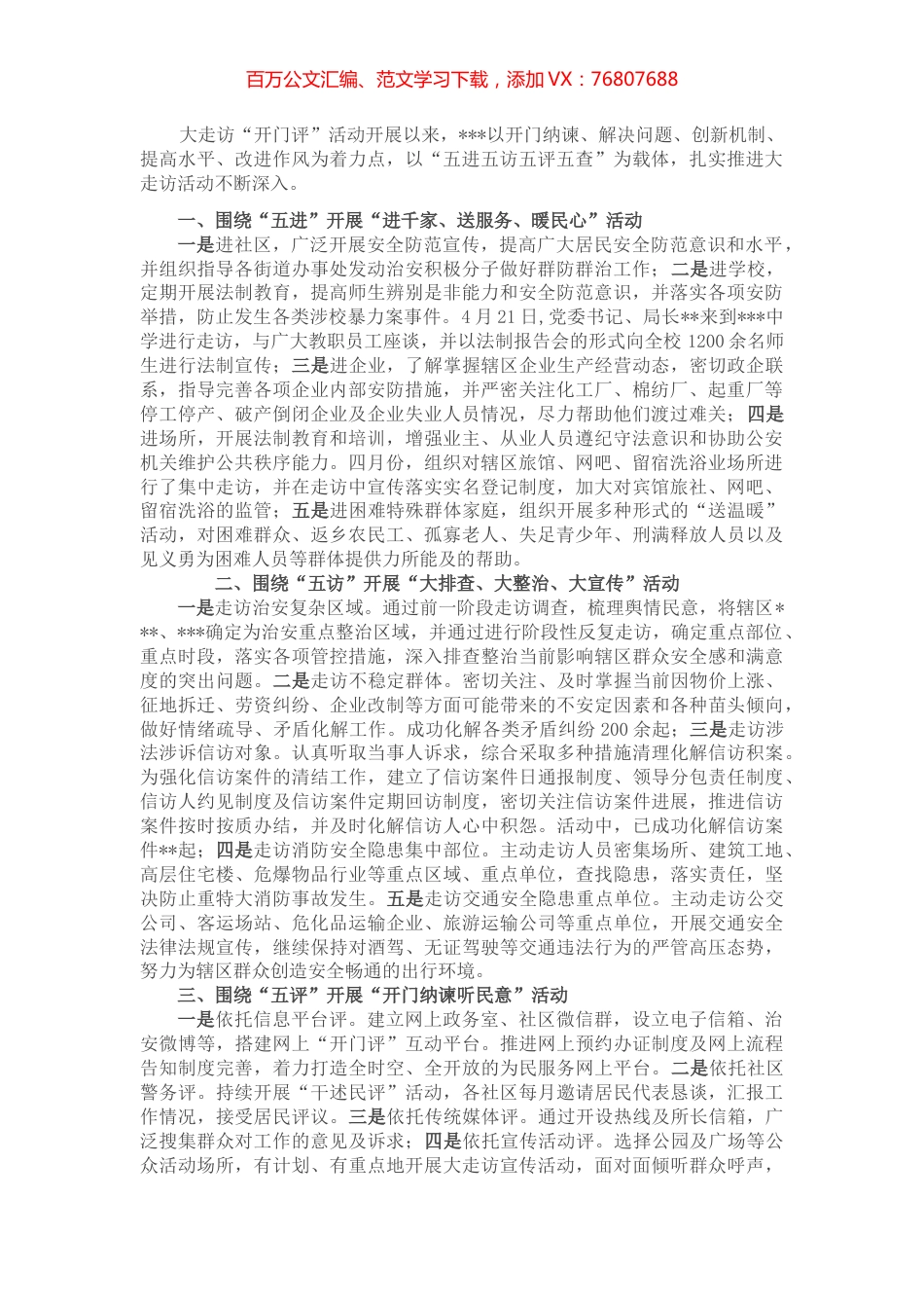 经验做法：以“五进五访五评五查”为载体推进大走访活动不断深入.docx_第1页