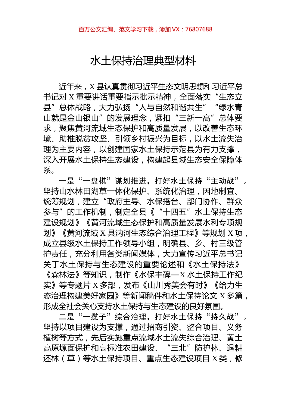 水土保持治理典型材料.docx_第1页
