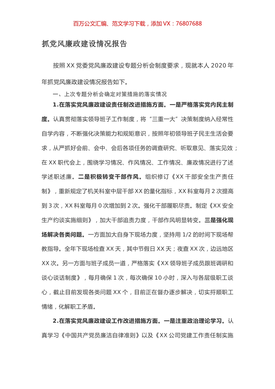 抓党风廉政建设情况报告.docx_第1页