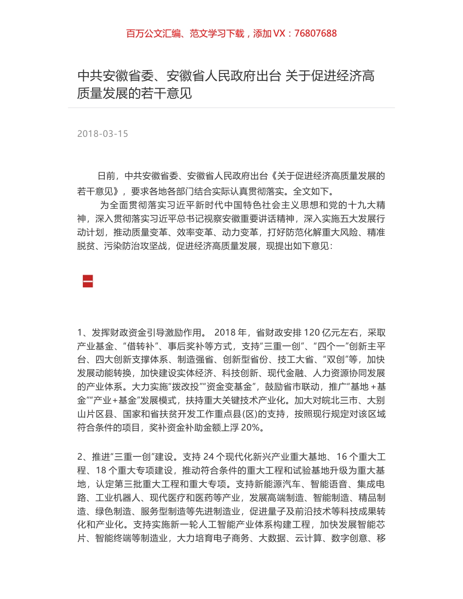 中共安徽省委、安徽省人民政府出台 关于促进经济高质量发展的若干意见.docx_第1页