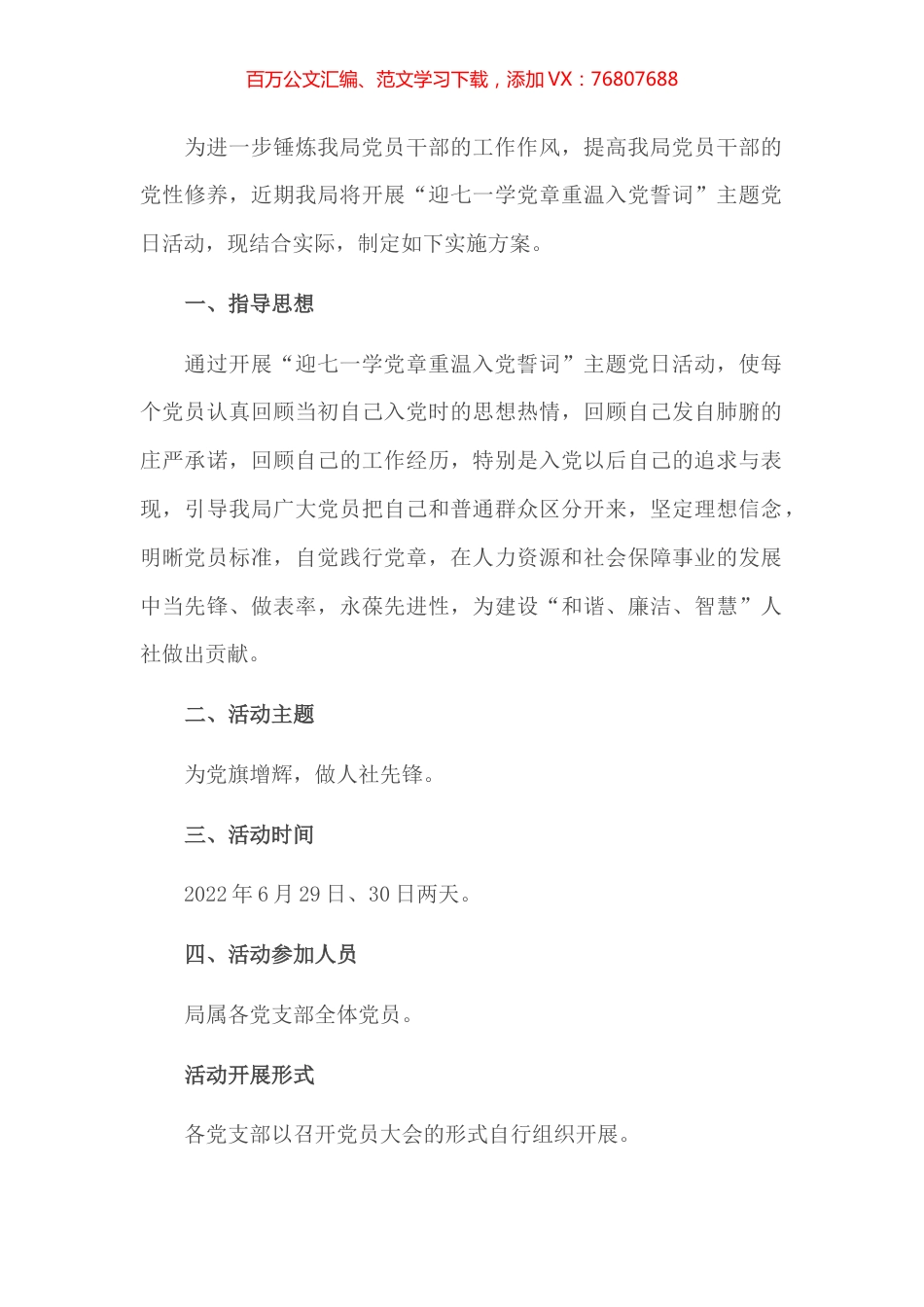 市人社局“迎七一学党章重温入党誓词”主题党日活动实施方案.docx_第1页
