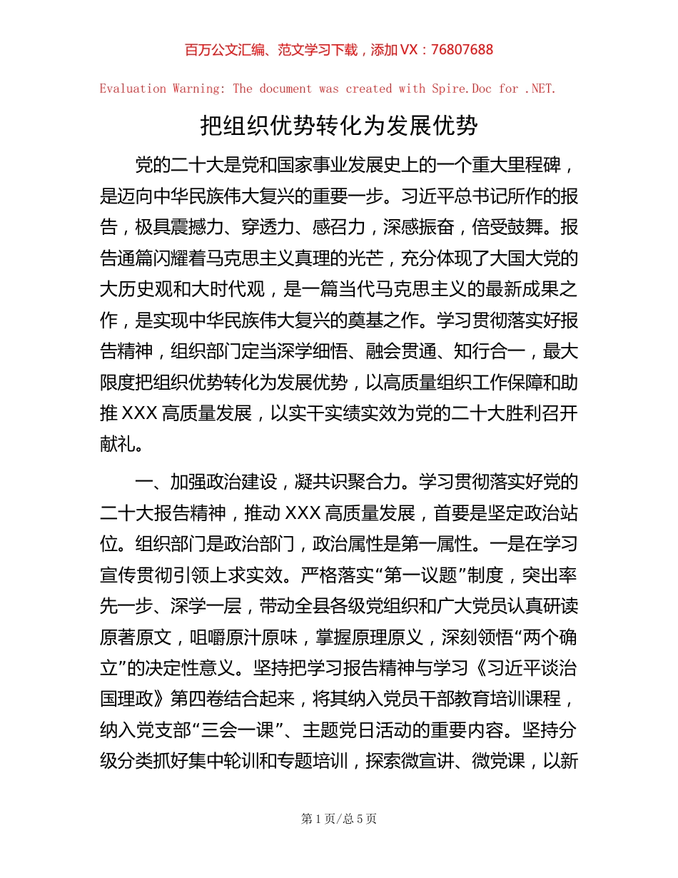 把组织优势转化为发展优势.docx_第1页
