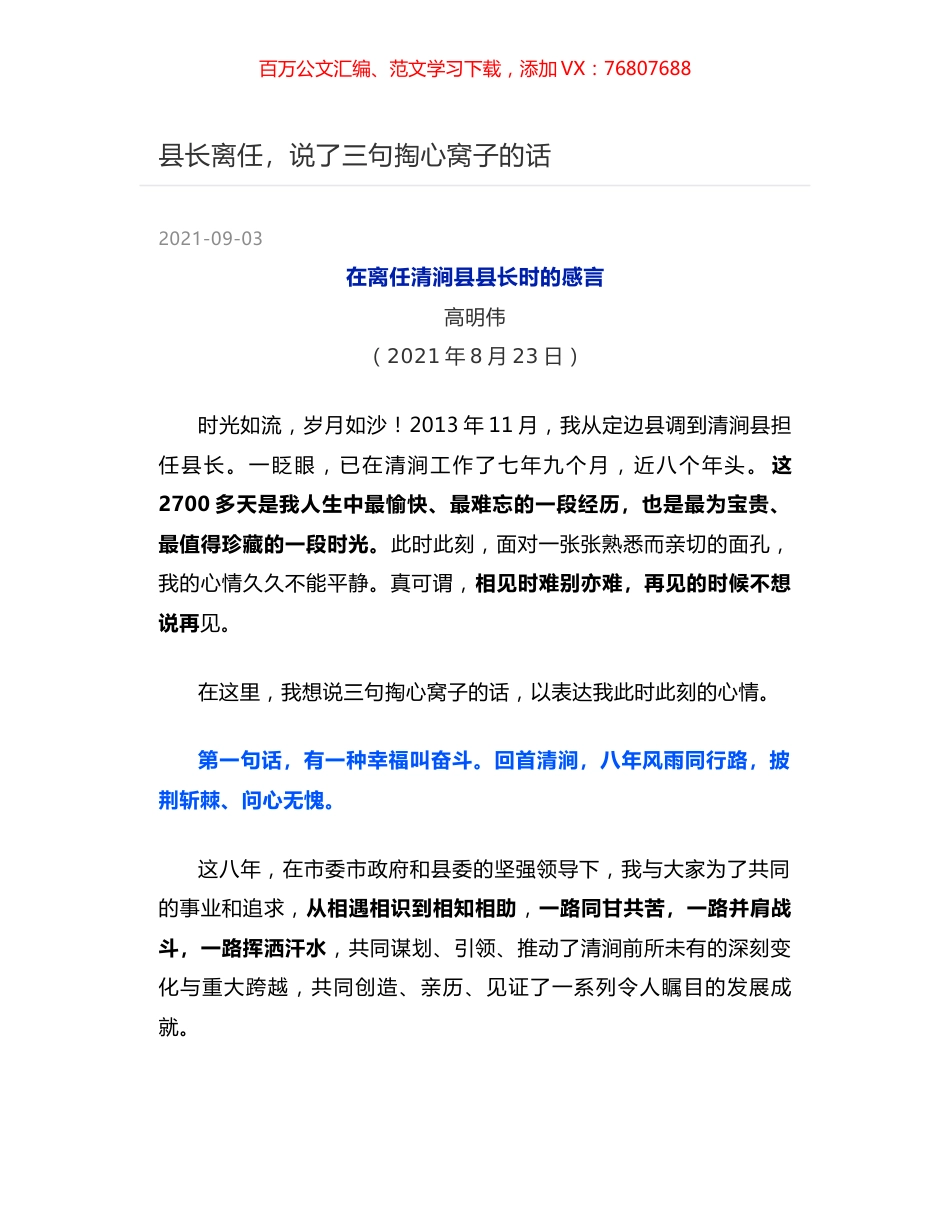 县长离任，说了三句掏心窝子的话.docx_第1页