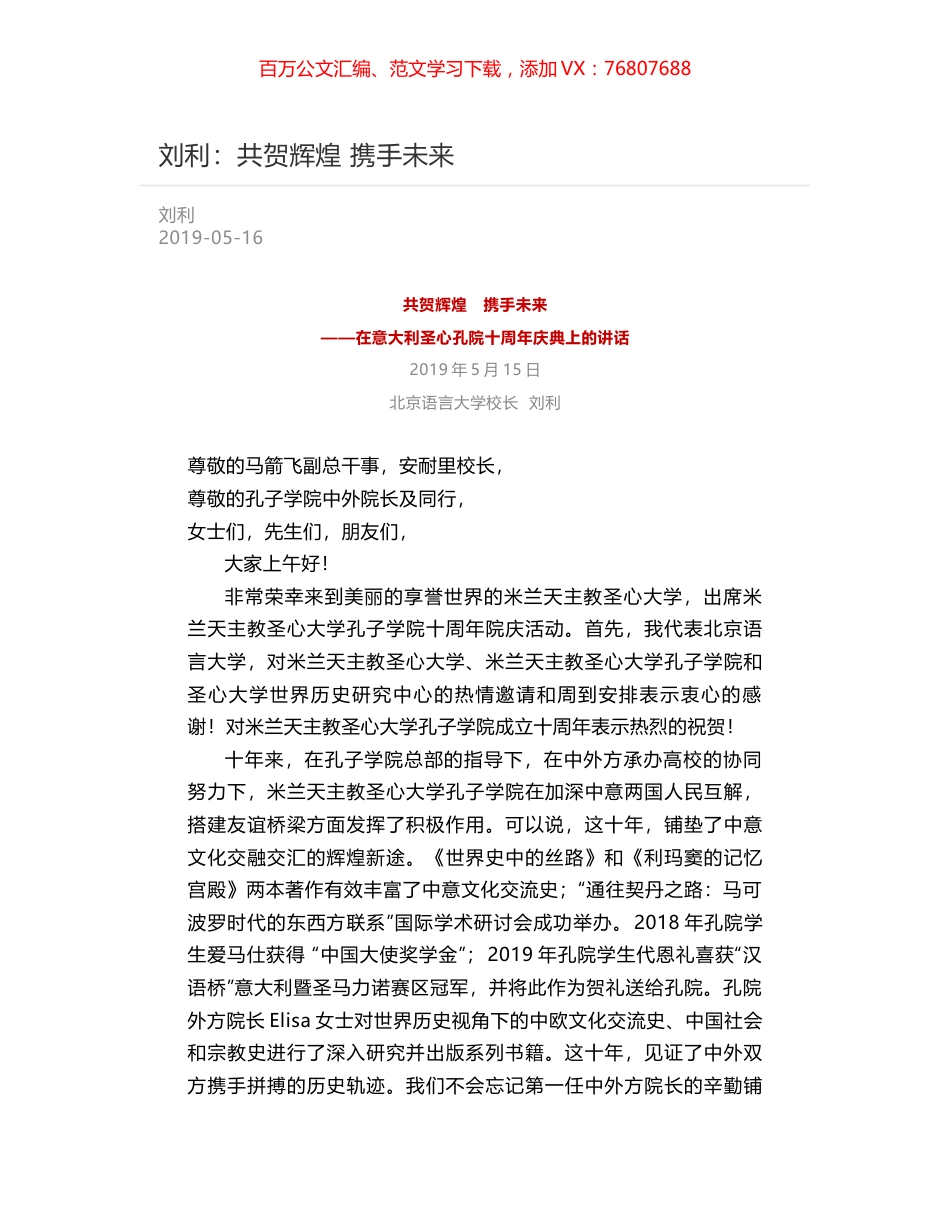 刘利：共贺辉煌   携手未来.docx_第1页
