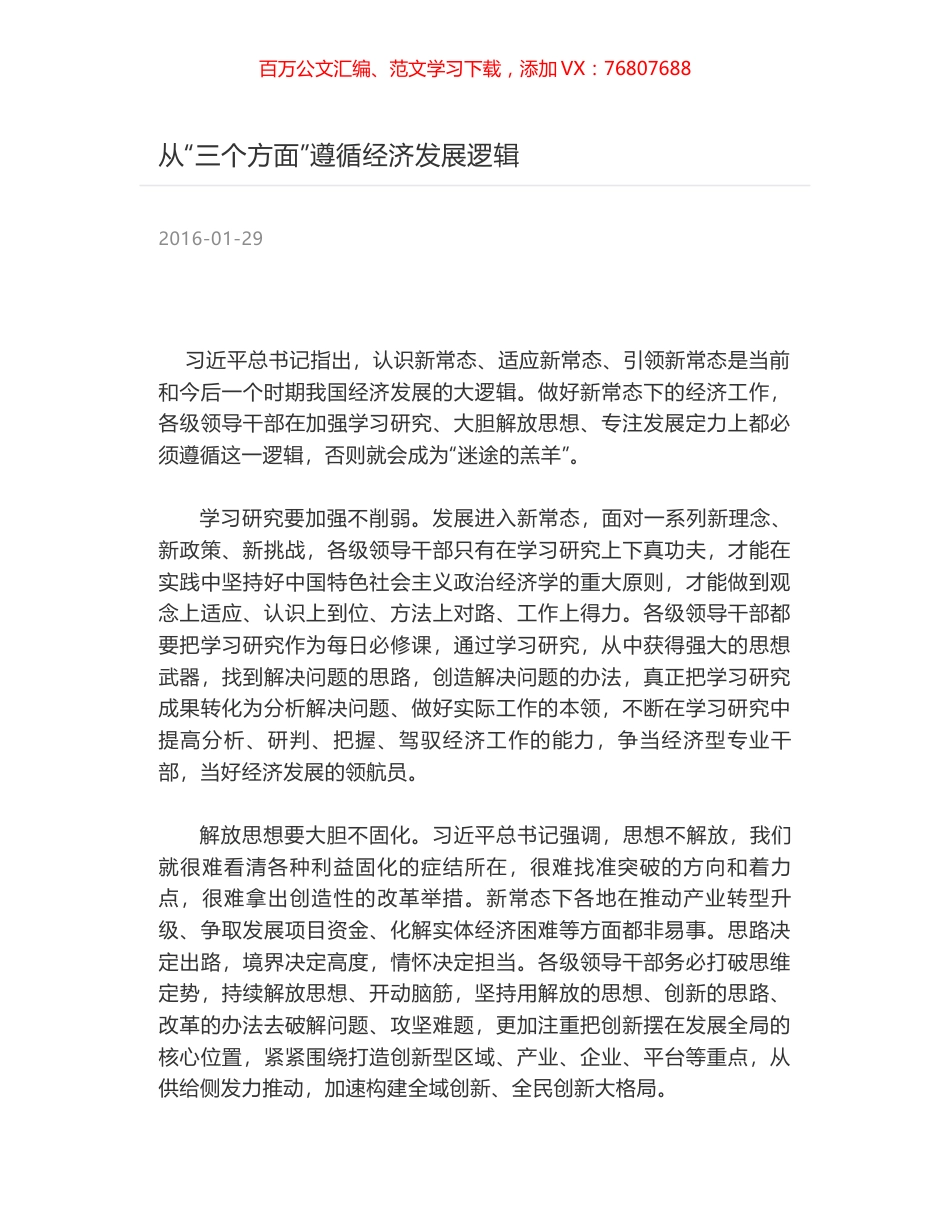 从“三个方面”遵循经济发展逻辑.docx_第1页