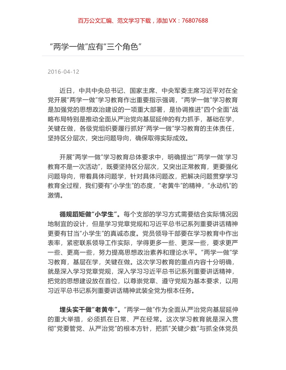 “两学一做”应有“三个角色”.docx_第1页