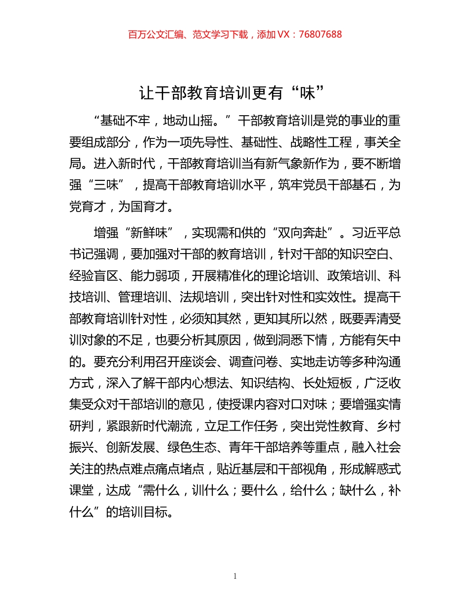 -让干部教育培训更有“味”.docx_第1页