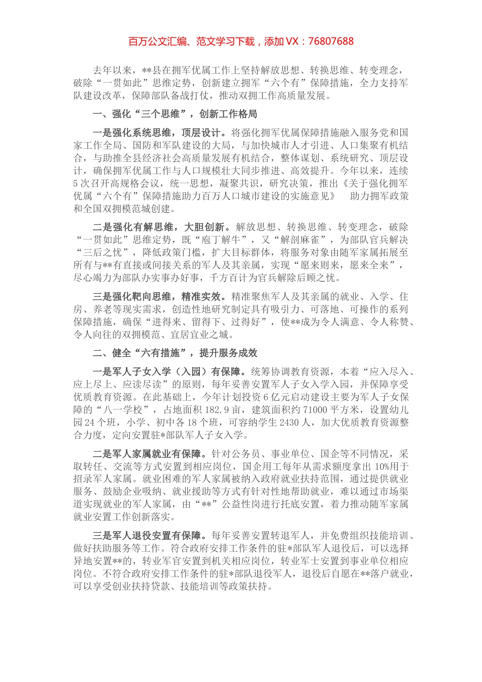 拥军工作典型材料.docx_第1页