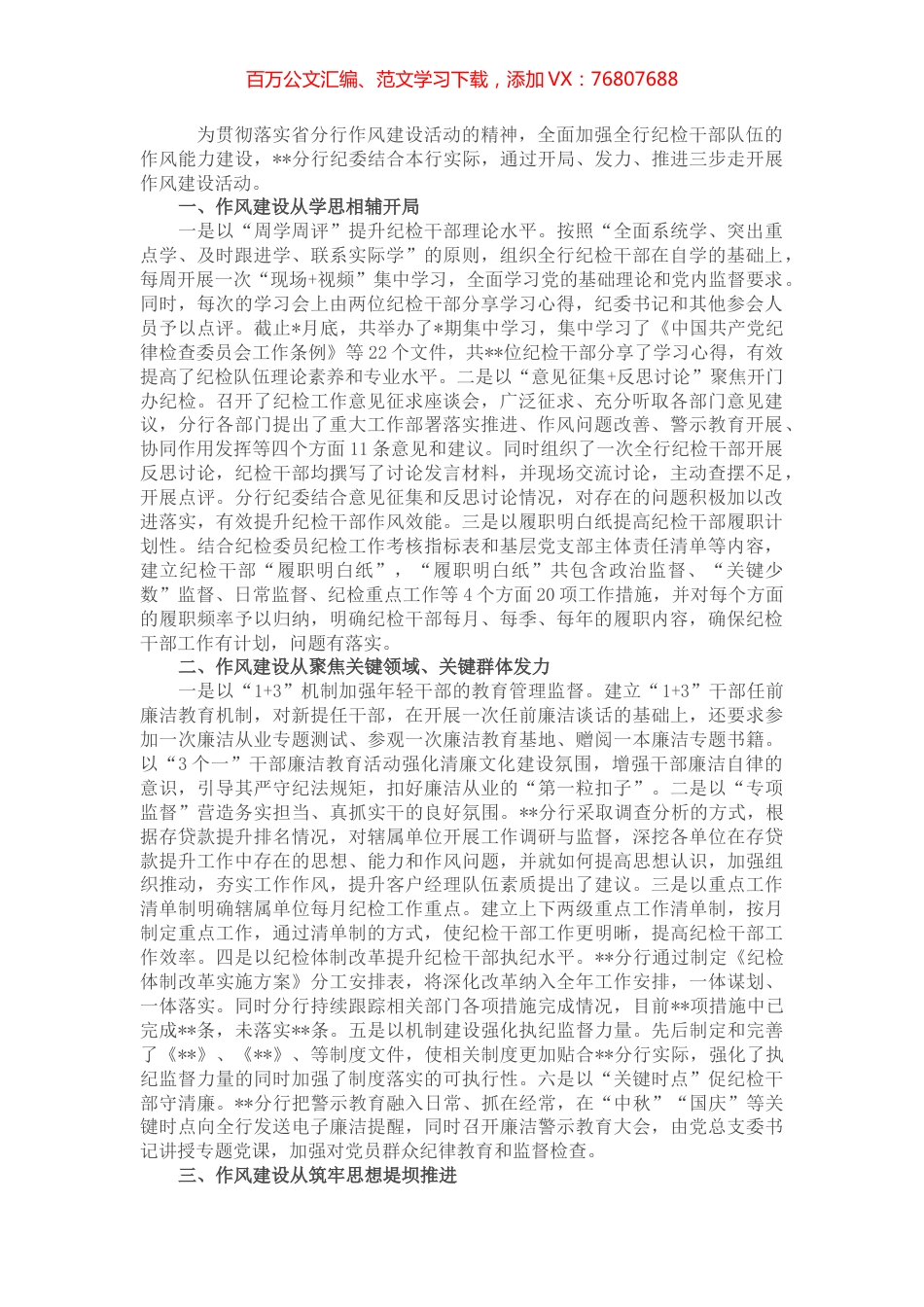 市分行经验做法：筑牢“思想堤坝” 聚焦关键领域 打造作风建设样板.docx_第1页