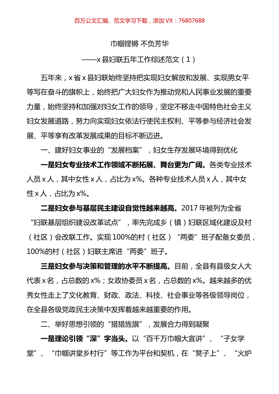 妇联工作报告3篇.docx_第1页