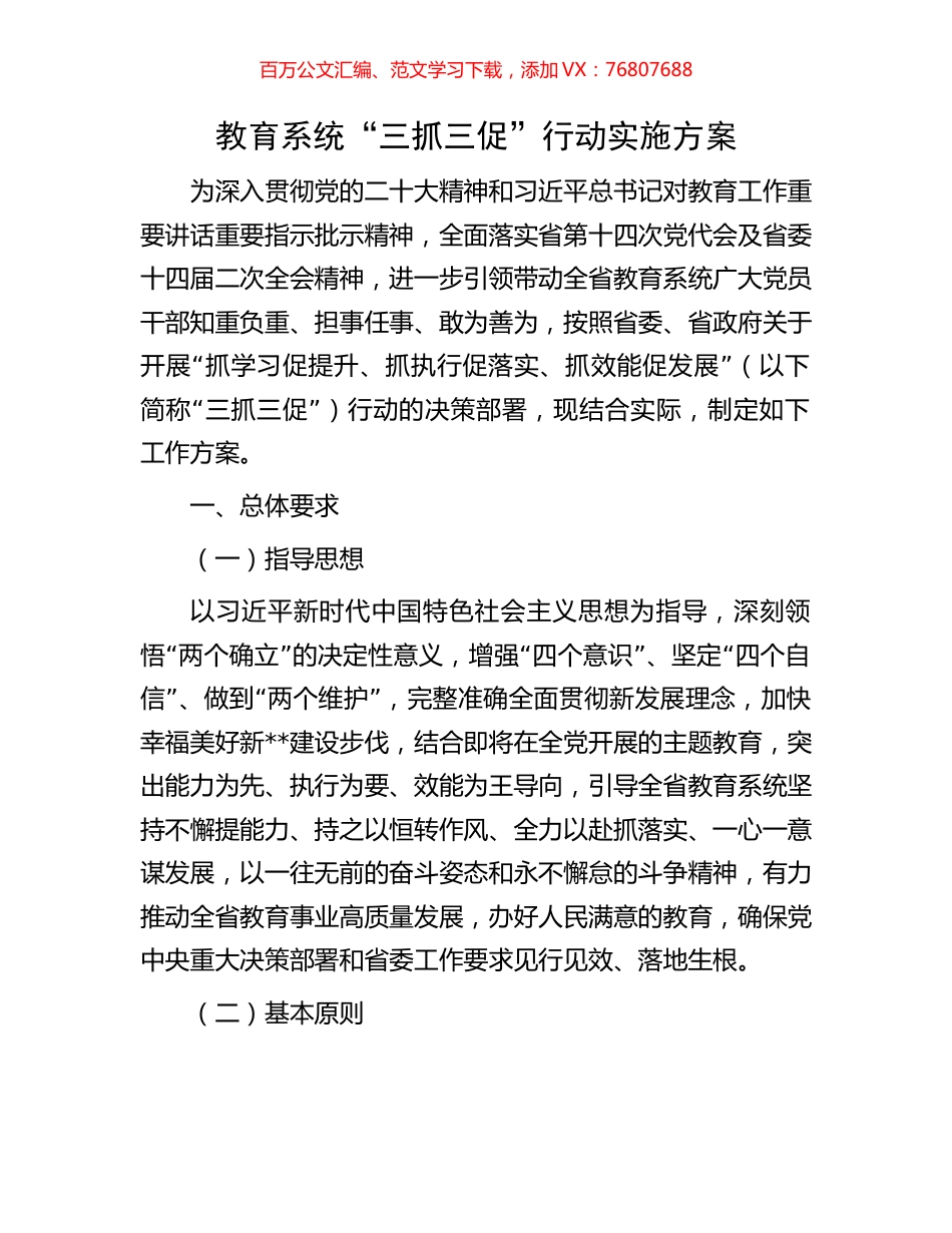 教育系统“三抓三促”行动实施方案.docx_第1页