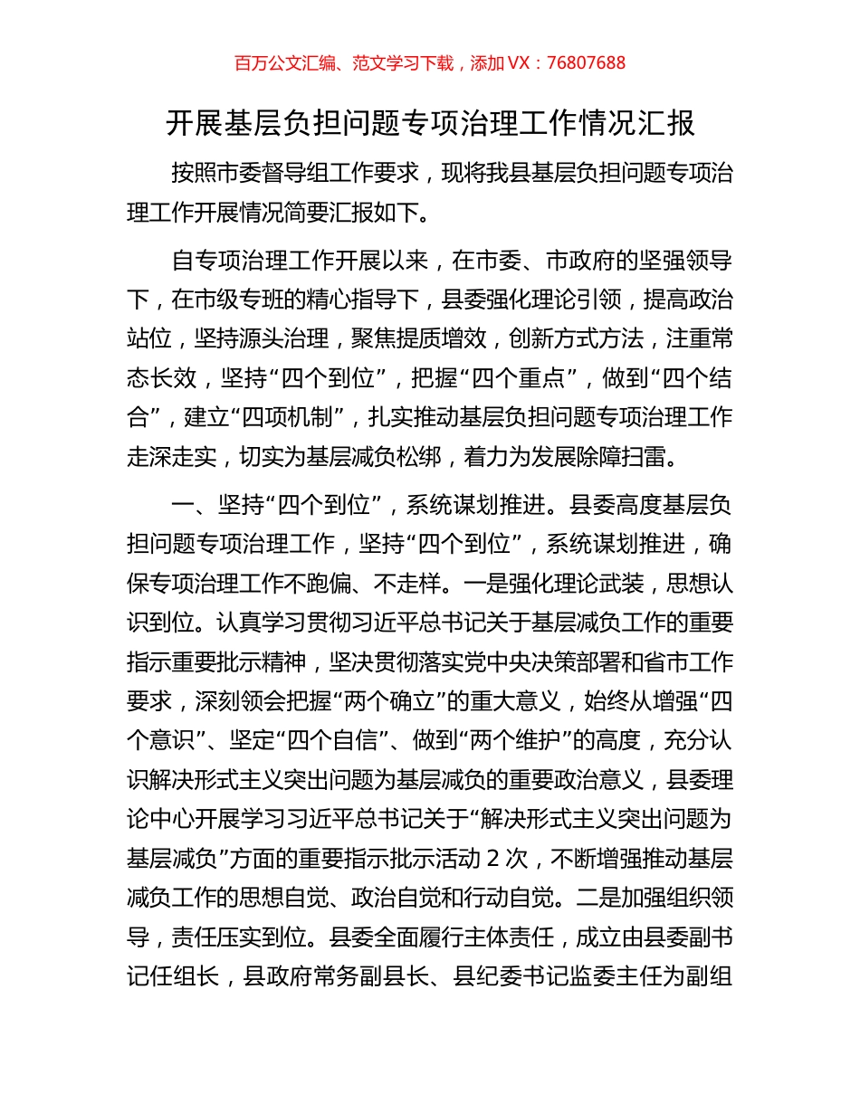 开展基层负担问题专项治理工作情况汇报.docx_第1页