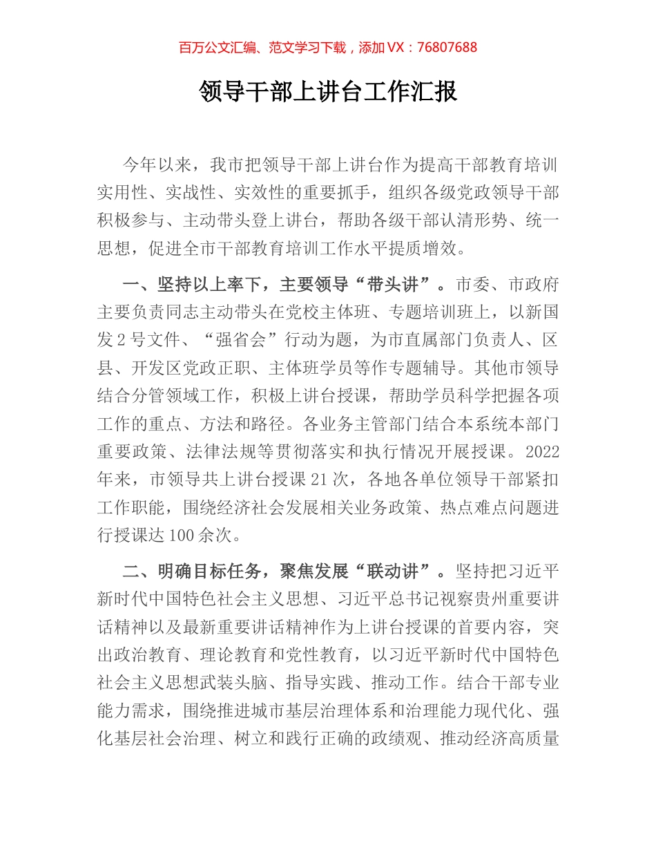 领导干部上讲台工作汇报.docx_第1页