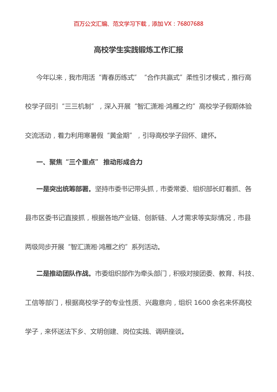 高校学生实践锻炼工作汇报.docx_第1页