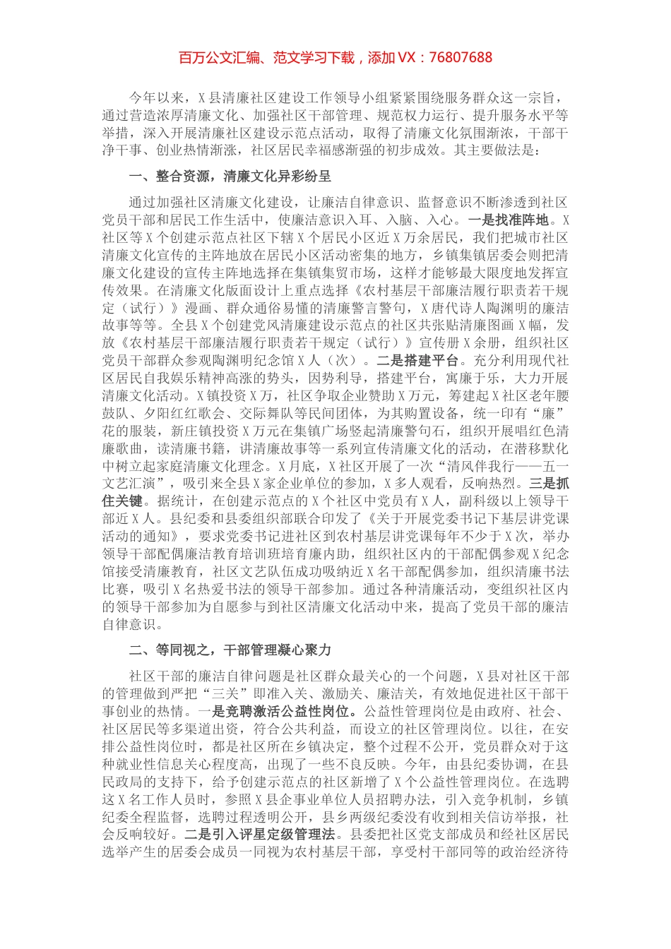 县清廉社区建设工作汇报.docx_第1页