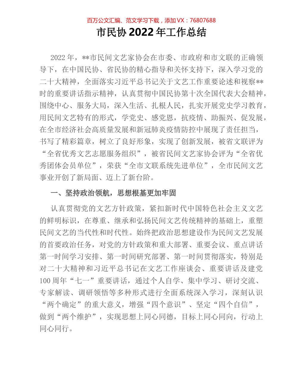 市民协2022年工作总结.docx_第1页
