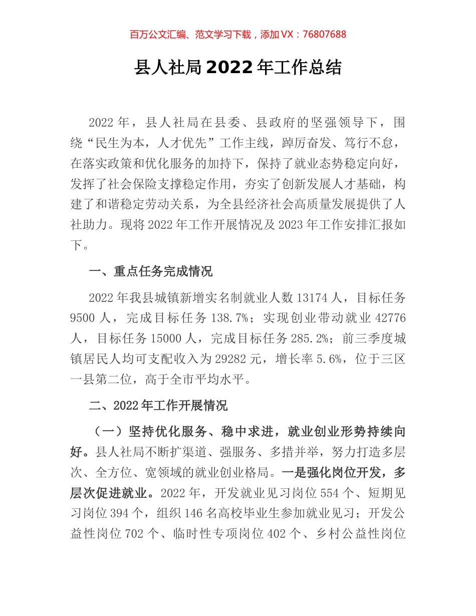 县人社局2022年工作总结.docx_第1页