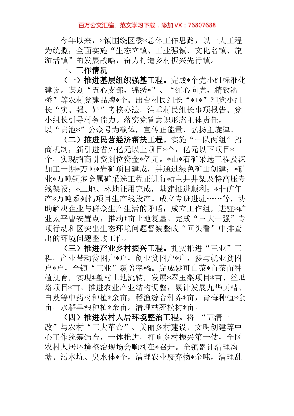 镇2022年度重点工作汇报.docx_第1页