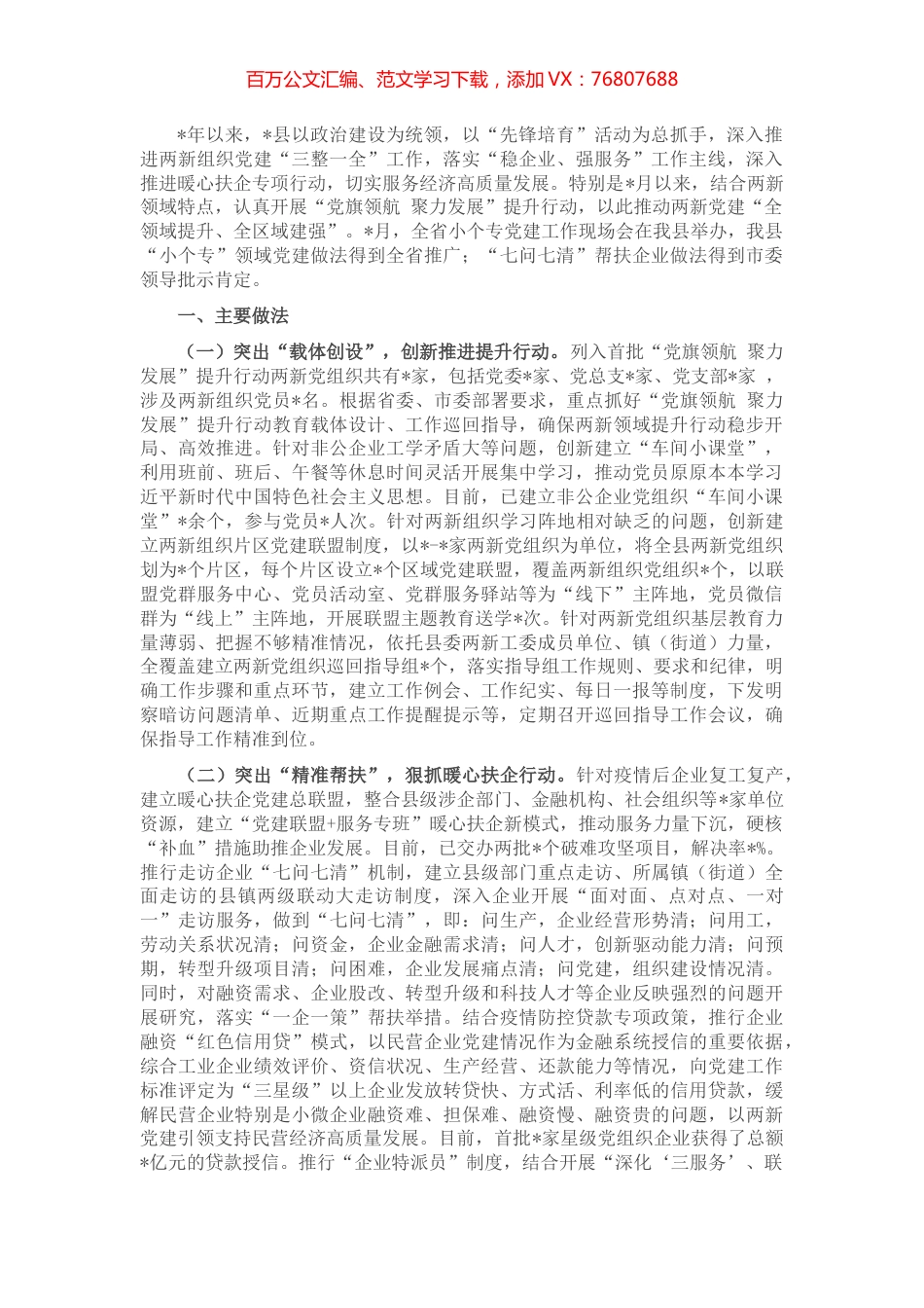 县两新党建工作汇报.docx_第1页