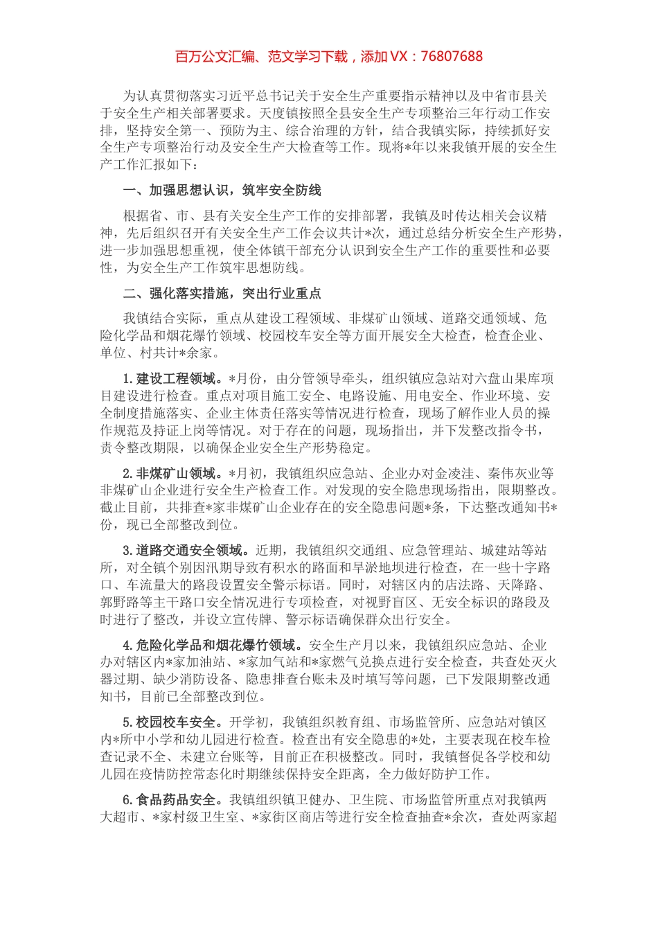 镇2022年安全生产专项整治三年行动工作汇报.docx_第1页