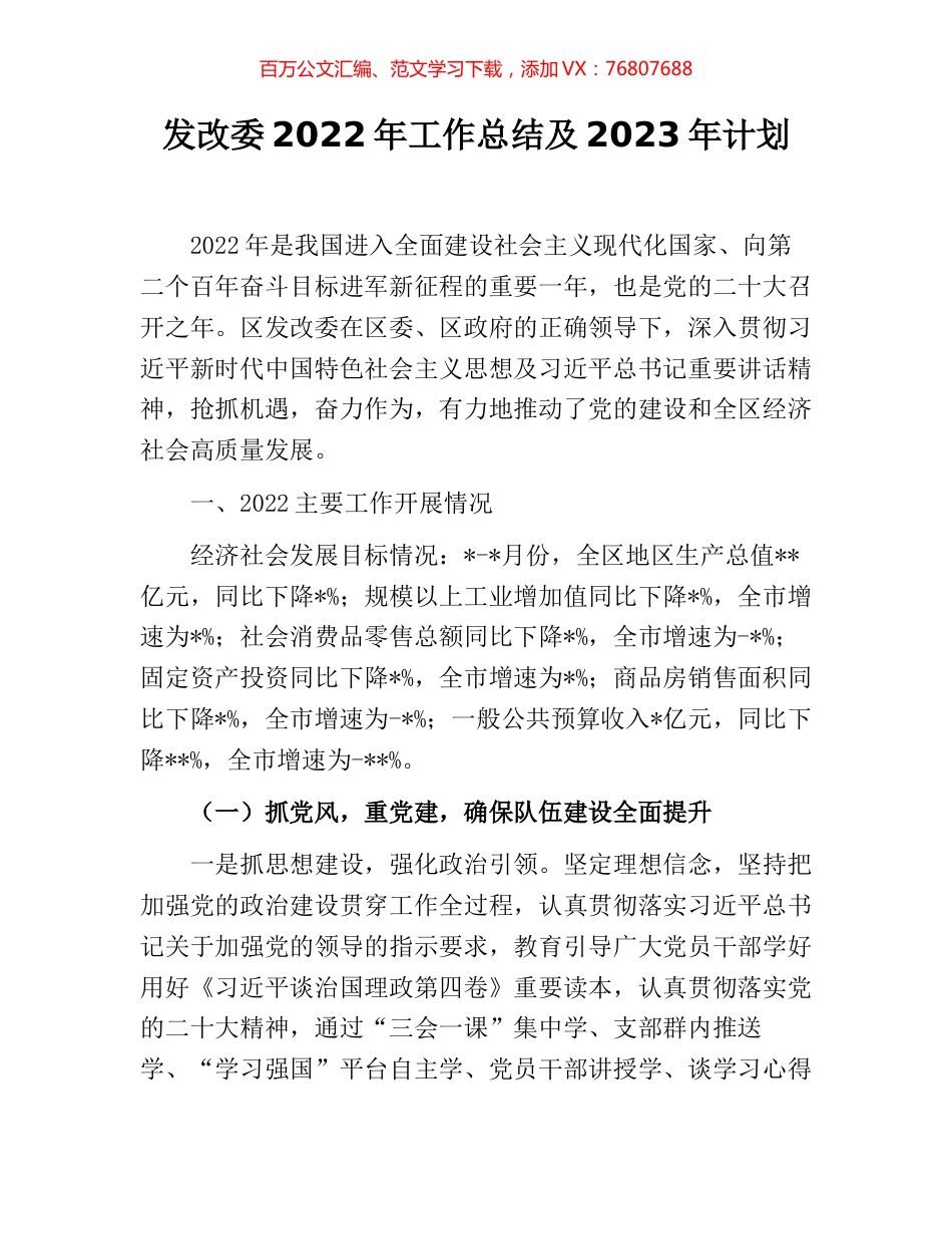 发改委2022年工作总结及2023年计划.docx_第1页