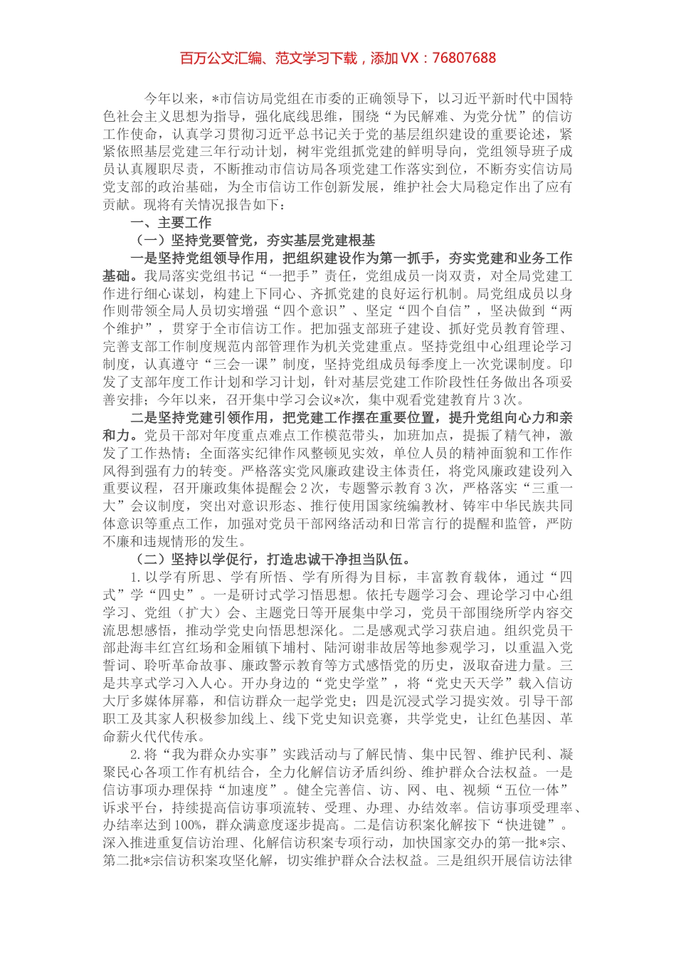 市信访局党组2022年上半年抓党建工作情况总结报告.docx_第1页