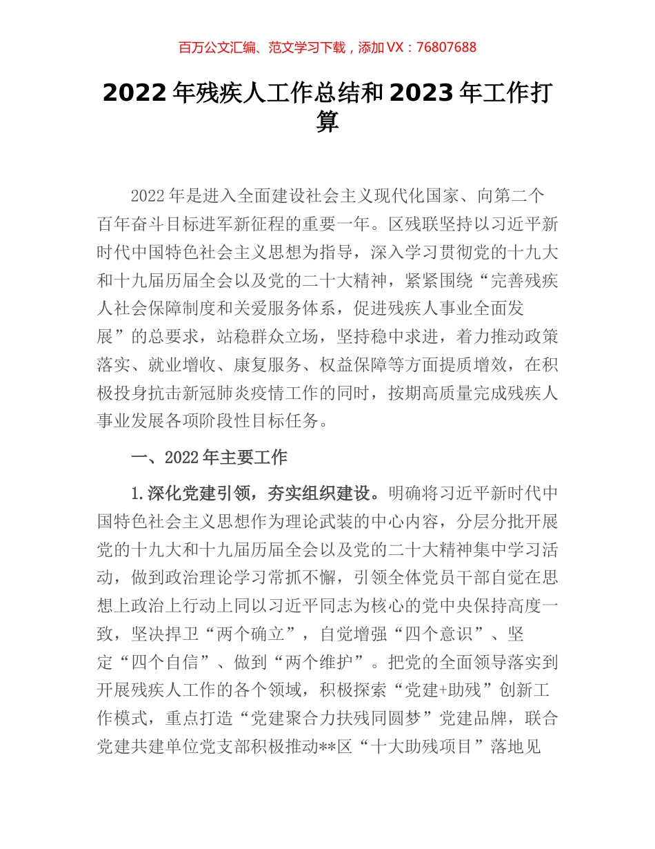 2022年残疾人工作总结和2023年工作打算.docx_第1页