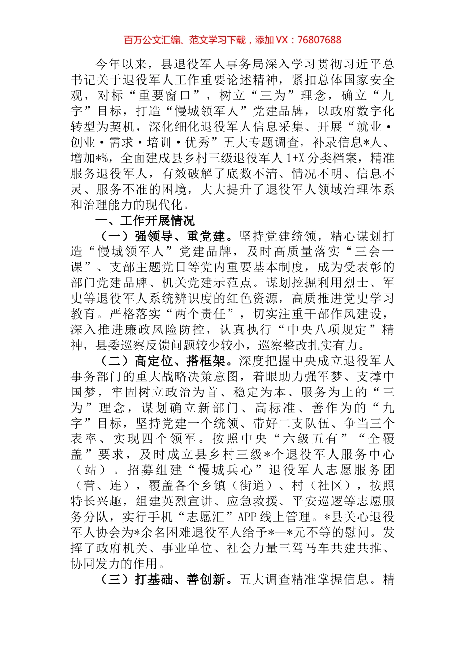 县退役军人事务局2022年工作总结及2023年计划.docx_第1页