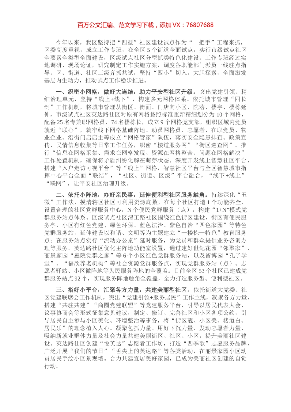 “四型”社区建设试点工作汇报.docx_第1页