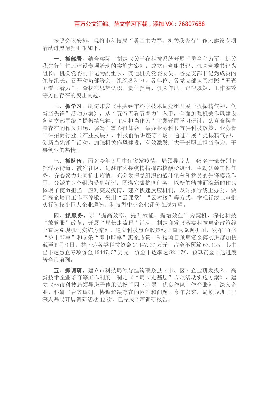 市科技局机关作风建设专项活动工作汇报.docx_第1页