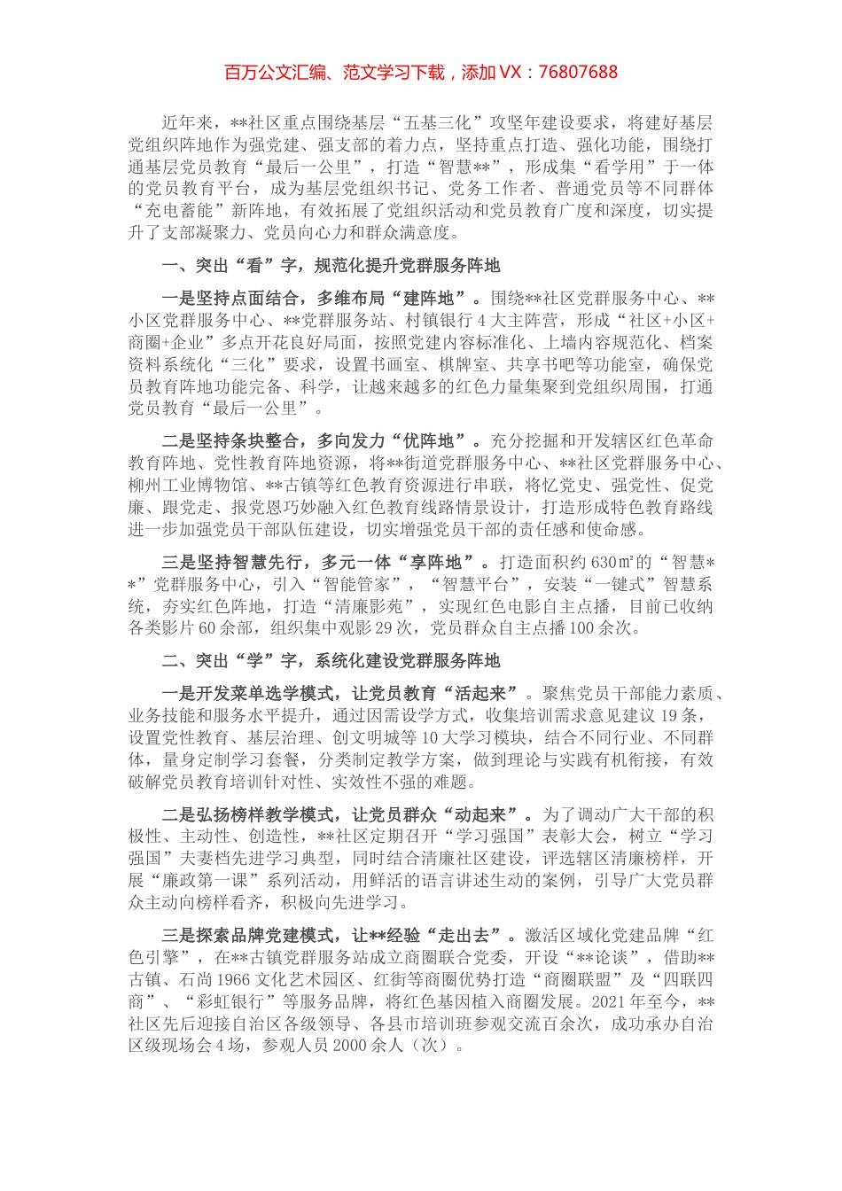 社区党群服务阵地建用工作汇报.docx_第1页