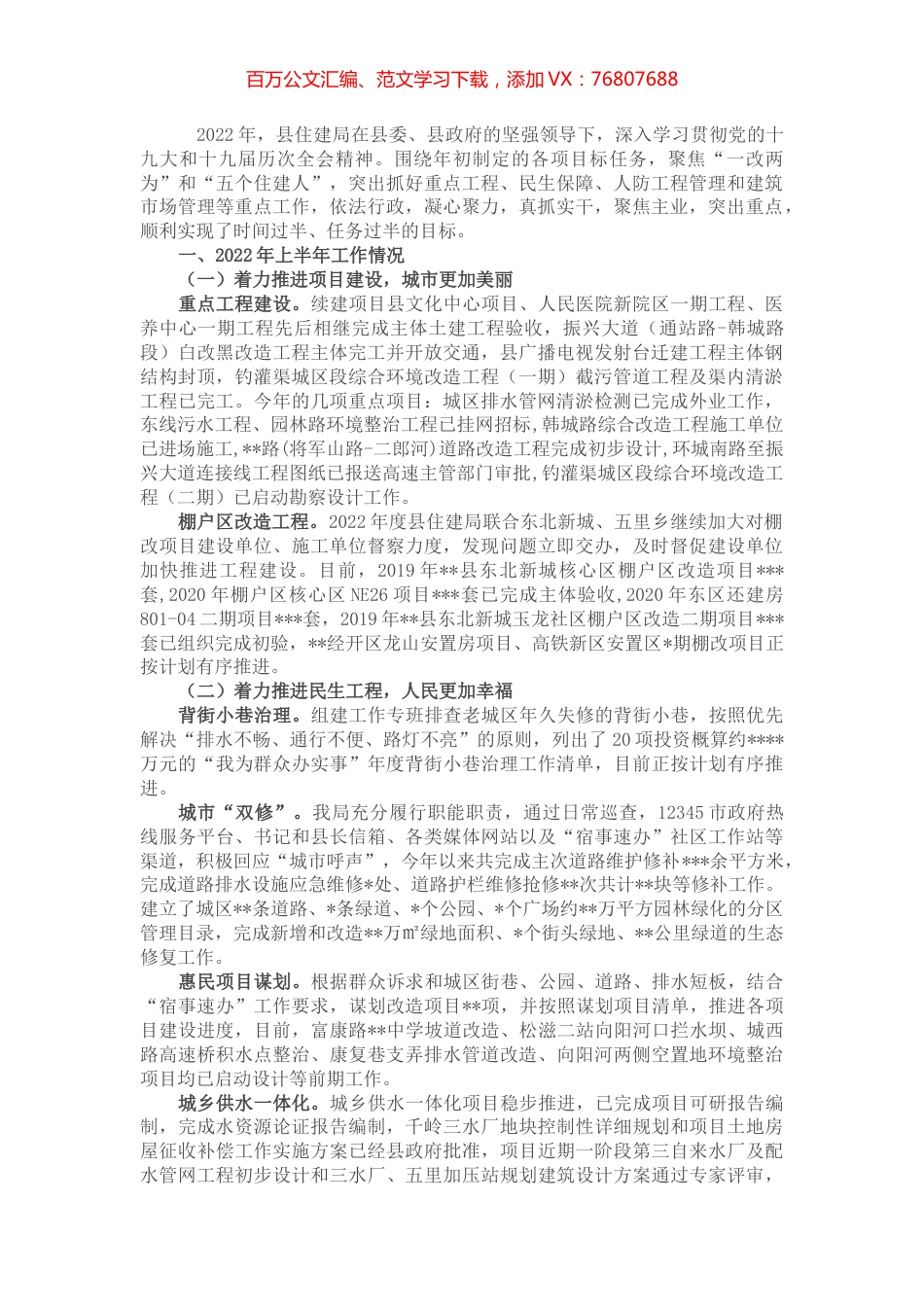 县住建局2022年上半年工作总结及下半年工作计划.docx_第1页