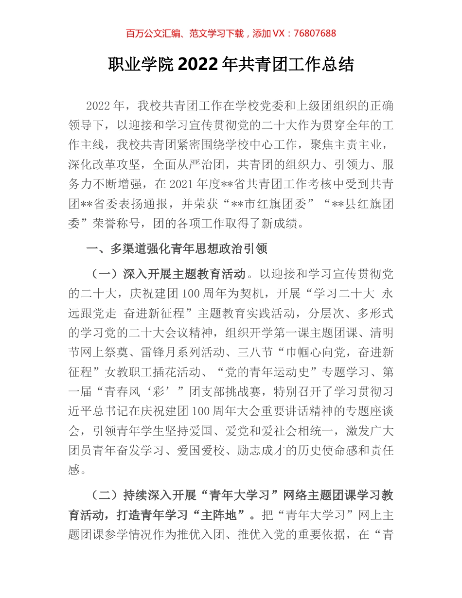 职业学院2022年共青团工作总结.docx_第1页