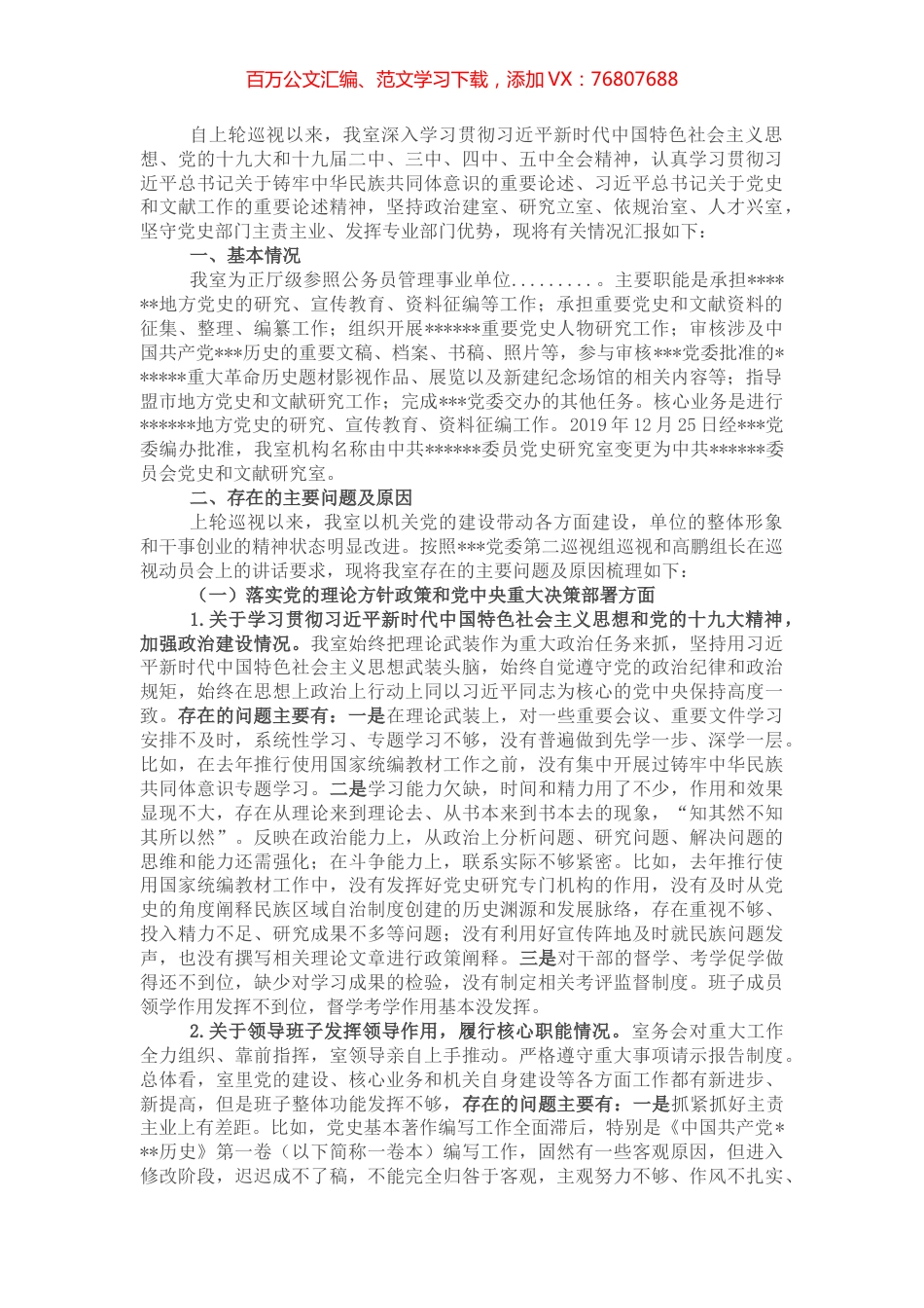 省党委党史和文献研究室综合情况汇报.docx_第1页