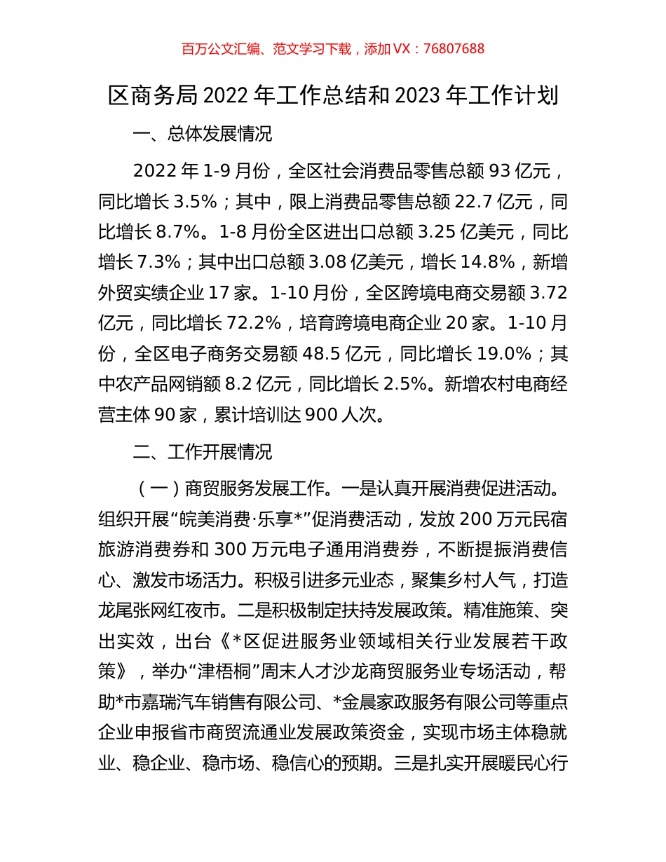 区商务局2022年工作总结和2023年工作计划.docx_第1页